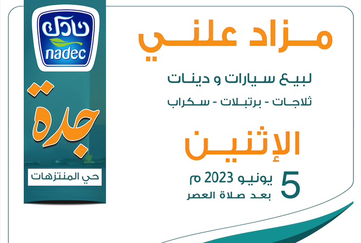 مزاد نادك