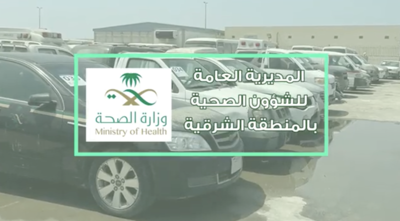 مزاد المديرية العامة للشؤون الصحية